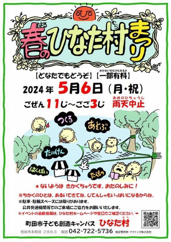 東京・町田市で春をより楽しめるイベントを開催　こころ動く体験を楽しもう！