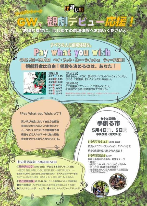 漫画の神様・手塚治虫とわらび座が贈るミュージカル「ジャングル大帝レオ」4月21日開幕！