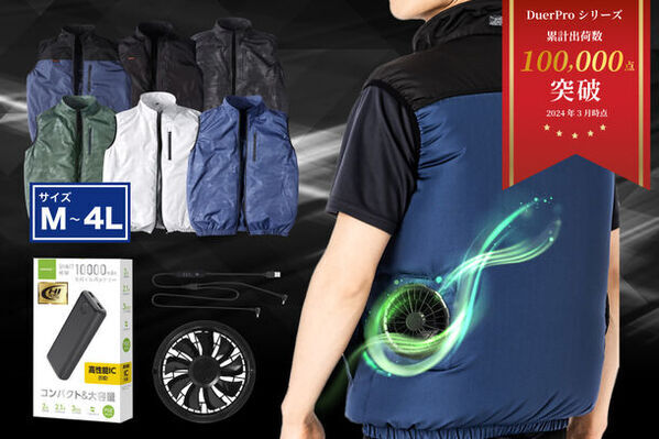 ＜年々早まる熱中症対策＞作業服ブランドDuerProから、初めての人におすすめ空調ウェアフルセットがAmazonはじめ各種ECサイトで販売開始！