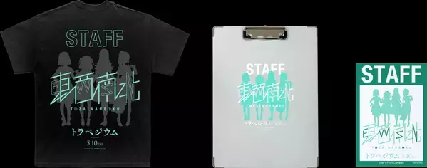 コニカミノルタプラネタリウム×映画『トラペジウム』公開記念プレゼントキャンペーン2024年4月23日(火)~5月19日(日)に実施決定！