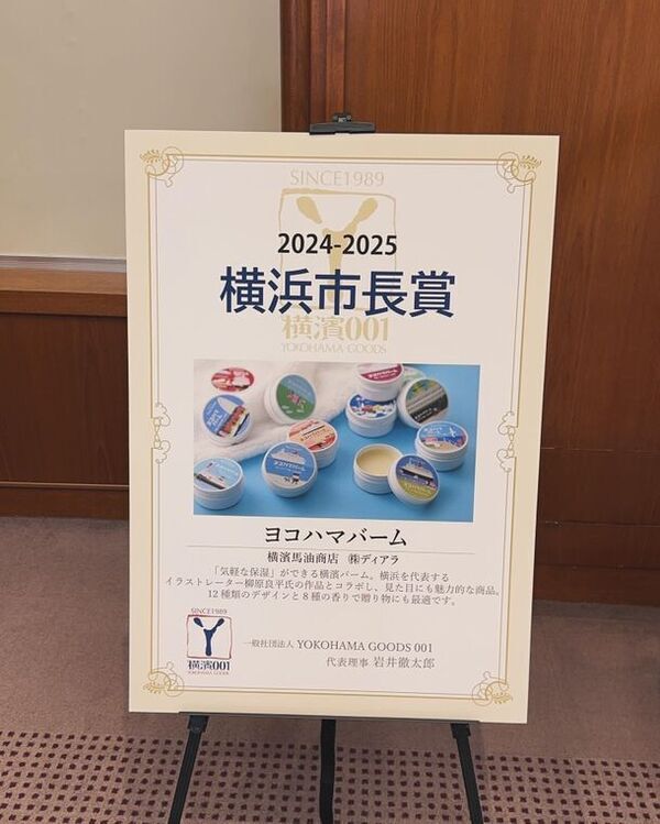 横浜中華街に馬油スキンケア専門店「横濱馬油商店」が手掛けるお土産特化「Bayu Factory」2号店が4月23日グランドオープン