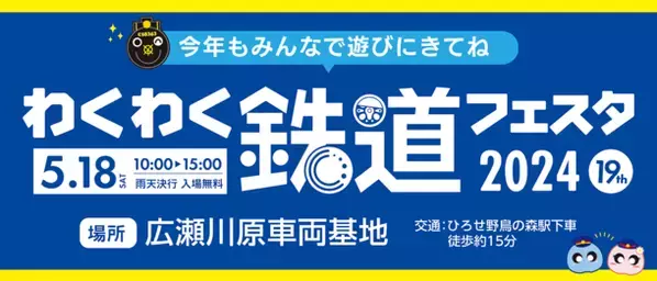 秩父鉄道「わくわく鉄道フェスタ2024」5/18(土)開催　SL「門鉄デフ(CH-2タイプ)」装備をお披露目！