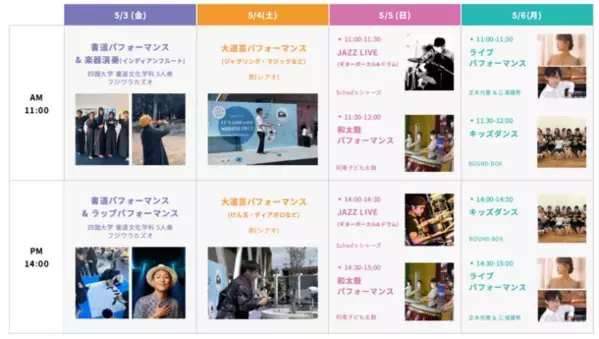 道の駅くるくる なるとが開業から2周年！4月27日(土)～5月6日(月)の10日間で「2周年大感謝祭」を開催！