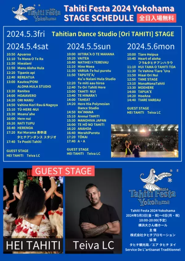 開催迫る！日本最大級の南国「タヒチ」イベント　5月3日(金・祝)～5月6日(月・祝)に横浜大さん橋ホールで開催