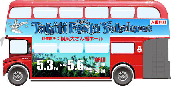 開催迫る！日本最大級の南国「タヒチ」イベント　5月3日(金・祝)～5月6日(月・祝)に横浜大さん橋ホールで開催