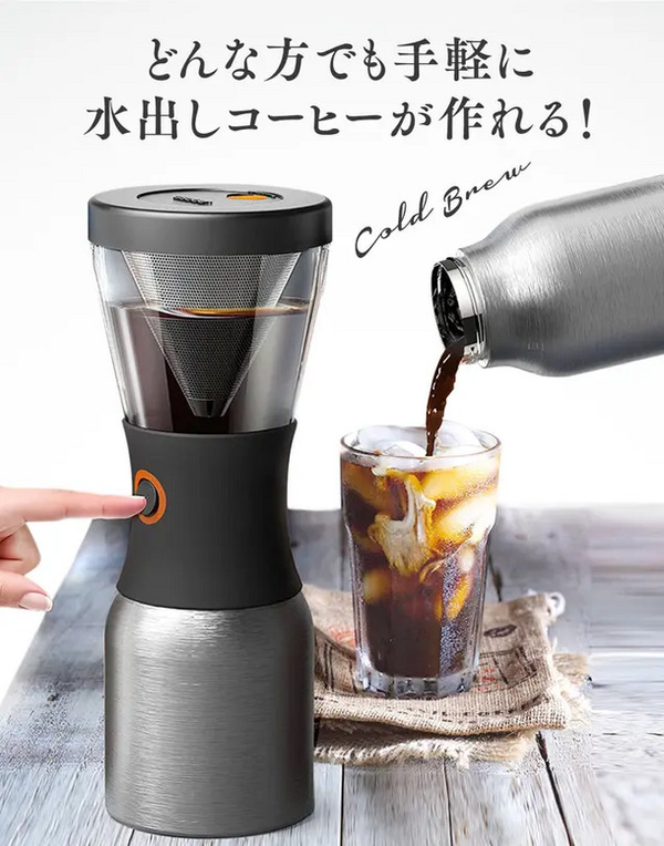 【簡単に本格的な水出しコーヒー】断熱ボトルにボタンひとつでそのまま入り、ダブルフィルタ―でまろやか味、取り出し出来る取っ手付属。GREEN FUNDINGで先行販売開始