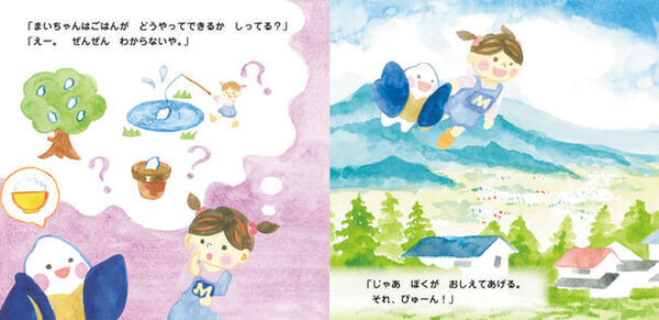 “絵本”で楽しく食育！ごはんが食卓に届くまでを学べる「こめつぶ丸のごはんができるまで」を発売！Xキャンペーンも開始