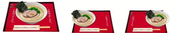 これはラーメンなのか、ソーメンなのか？“読めない文字”ののぼりが目印。ヤマサ醤油が麺処（めんどころ）開店！？「ラーメンソーメン屋　麺屋一杯」期間限定オープン！5/10（金）～13（月）原宿にて『ヤマサ 麺屋一杯』シリーズで味わう「ラーメンソーメン」を無料ご提供