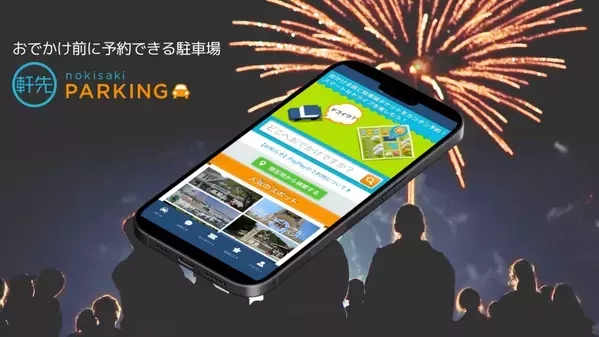 軒先、「全国シェアリングシティ大賞2024」大賞を受賞