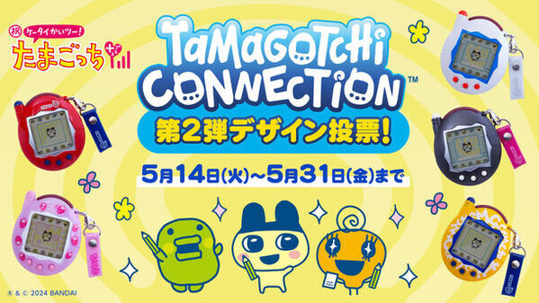 『祝ケータイかいツー！たまごっちプラス』20周年！懐かしの赤外線通信ができる「Tamagotchi Connection」が8/3(土)登場！