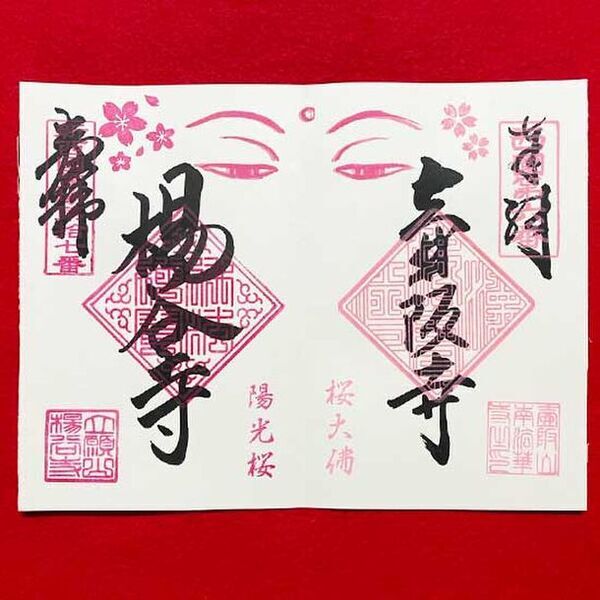 GWイベント[新緑ウィーク]京都「柳谷観音」開催4/27(土)～5/6(月・祝)