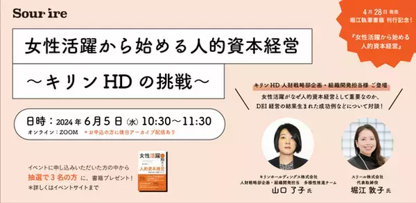 ～長年企業の女性活躍・DEI推進に携わるコンサルタントによる渾身の1冊～　『女性活躍から始める人的資本経営　多様性を活かす組織マネジメント』4月28日発売