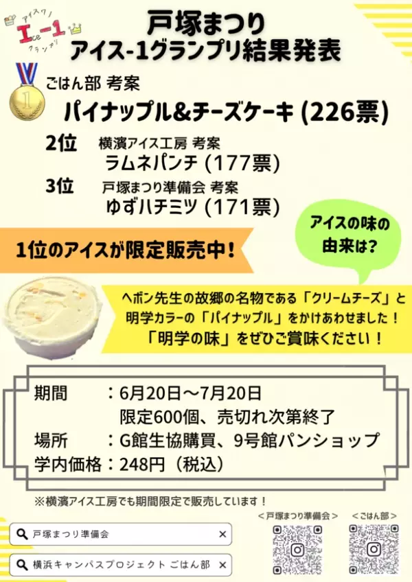 明治学院大学が5月25日・26日に『戸塚まつり』を横浜キャンパスで開催！～今年は参加型の企画が目白押し～