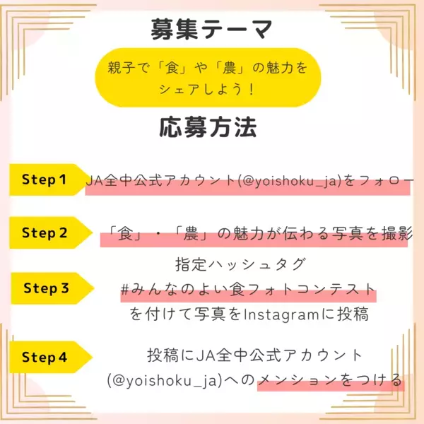親子で「食」や「農」の魅力をシェアしよう！『＃みんなのよい食フォトコンテスト』を初開催～受賞者には豪華な国産和牛や国産黒豚をプレゼント！～