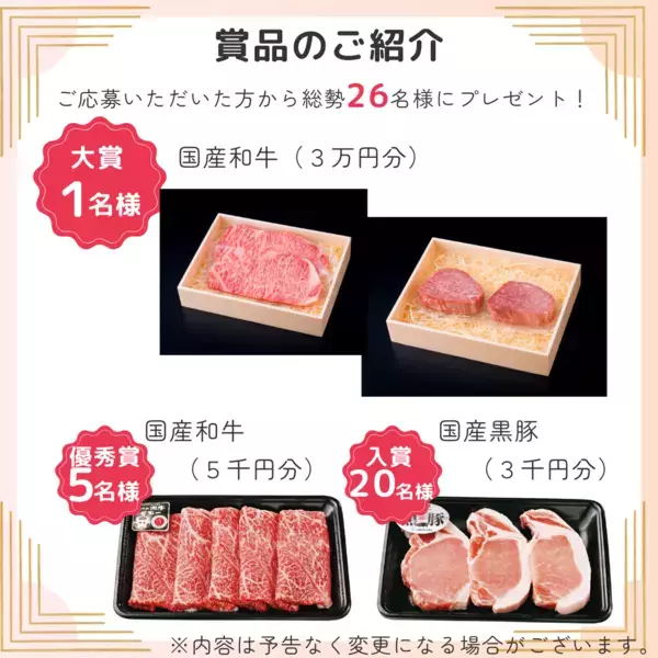 親子で「食」や「農」の魅力をシェアしよう！『＃みんなのよい食フォトコンテスト』を初開催～受賞者には豪華な国産和牛や国産黒豚をプレゼント！～