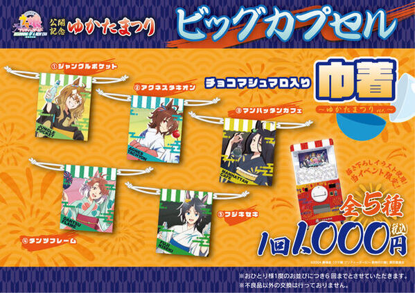 劇場版『ウマ娘 プリティーダービー 新時代の扉』公開記念！全国イオンモール6箇所にてポップアップイベント開催！