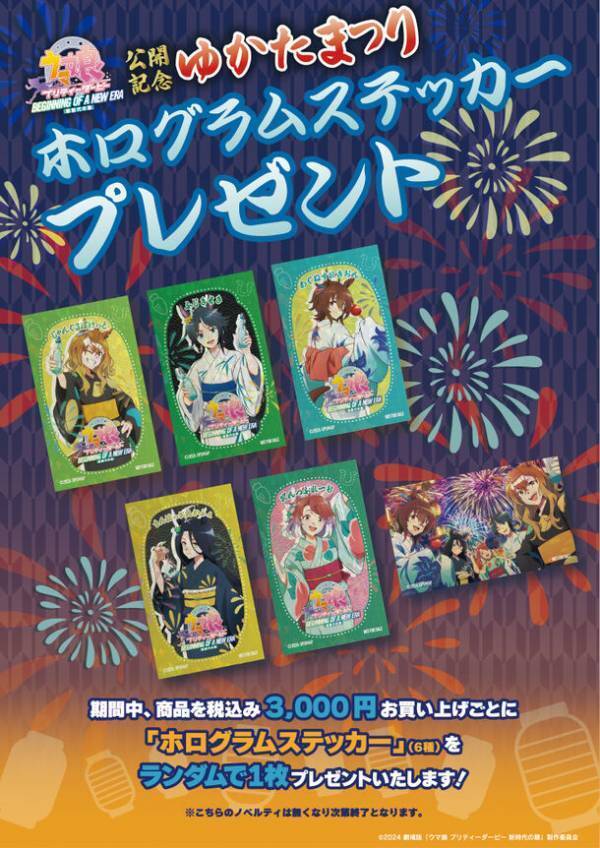 劇場版『ウマ娘 プリティーダービー 新時代の扉』公開記念！全国イオンモール6箇所にてポップアップイベント開催！