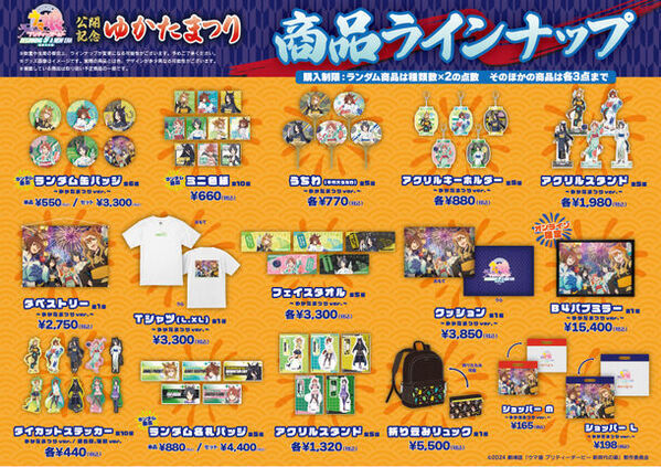 劇場版『ウマ娘 プリティーダービー 新時代の扉』公開記念！全国イオンモール6箇所にてポップアップイベント開催！