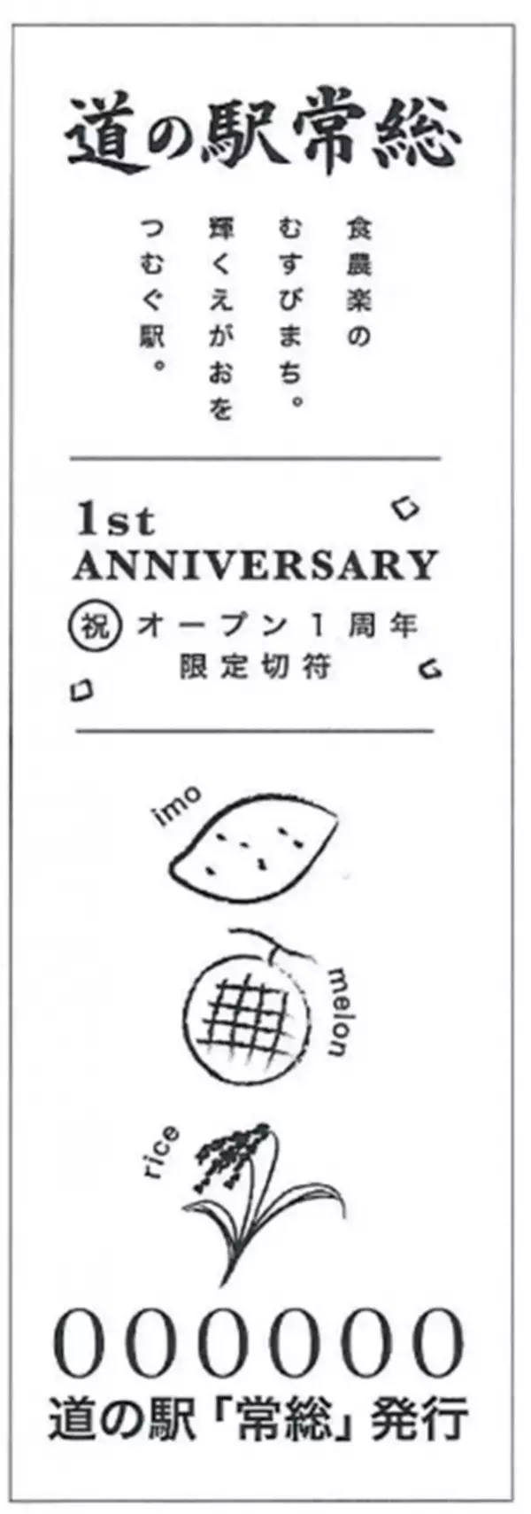 茨城県・道の駅常総が開業から1周年！4月27日(土)～5月6日(月)の10日間で周年祭限定メニューや旬を迎えるメロンの試食会、干し芋の詰め放題など限定イベント多数の1周年祭を開催！