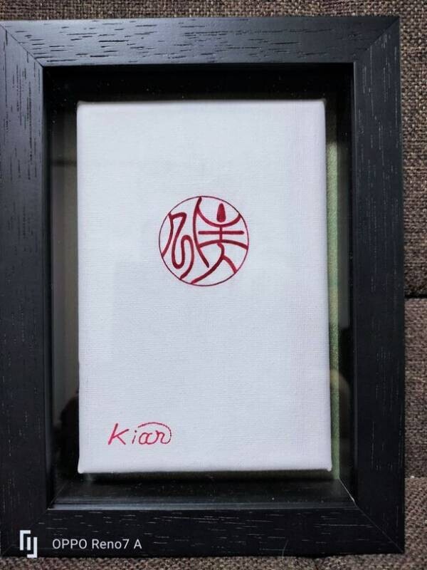 黄綬褒章を受章した印章彫刻職人 三田村煕菴　禅語がテーマの個展を5月15日～18日銀座で開催
