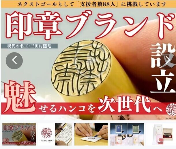 黄綬褒章を受章した印章彫刻職人 三田村煕菴　禅語がテーマの個展を5月15日～18日銀座で開催