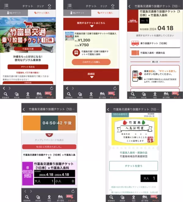 バスを使って、沖縄県竹富島を気楽に楽しむ竹富島交通の1日乗り放題チケットをジョルダンモバイルチケットで販売