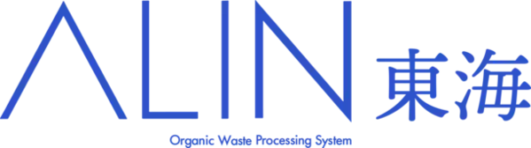 有機物を循環させるシステム『ALIN』の東海エリアにおける設計・導入コンサルティング・販売を本格始動