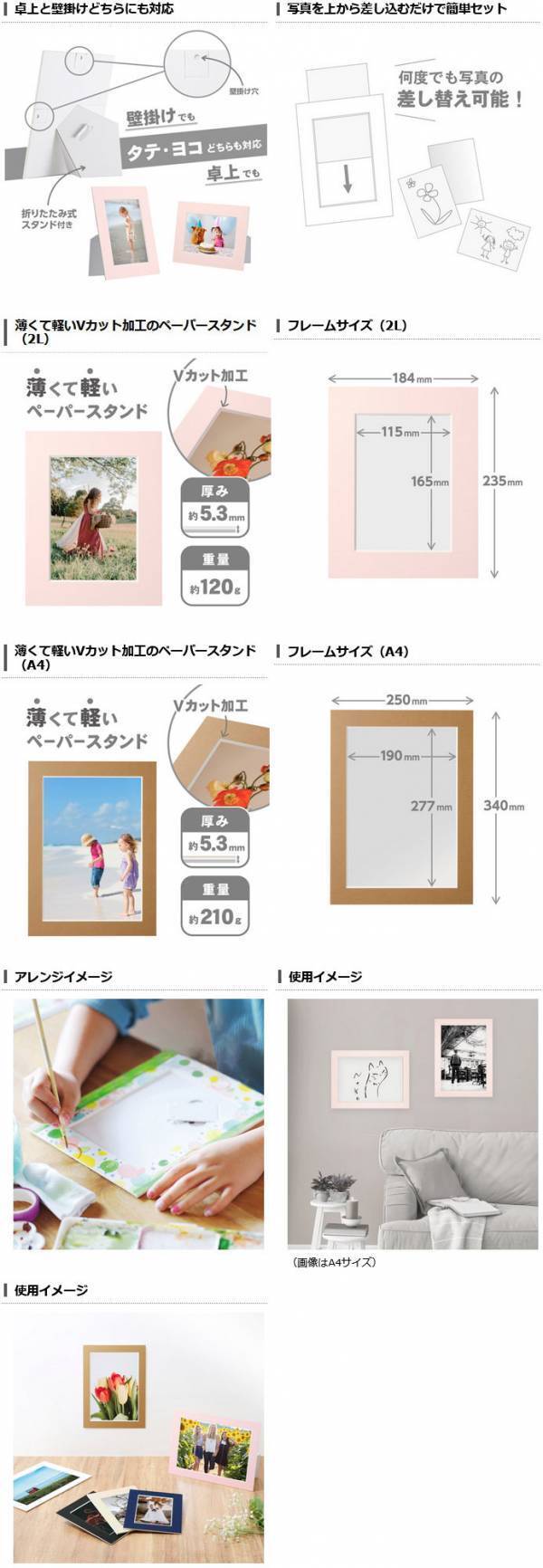 写真を差し込むだけで簡単に飾れる紙製フォトフレーム「インサートカラーペーパースタンド」2サイズ各2色が新発売