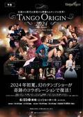 本場ブエノスアイレス、日本のトップ・アーティストが贈る情愛と官能のアルゼンチンタンゴ、究極のステージ「TANGO ORIGIN 2024-Tango Rouge」を全国7か所で開催