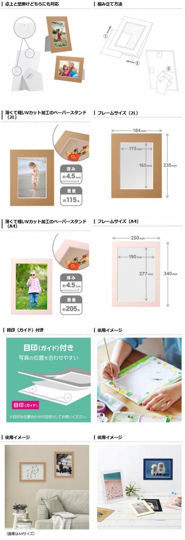 薄くて軽いお手頃な紙製フォトフレーム「カラーペーパースタンド」2サイズ各2色が新発売