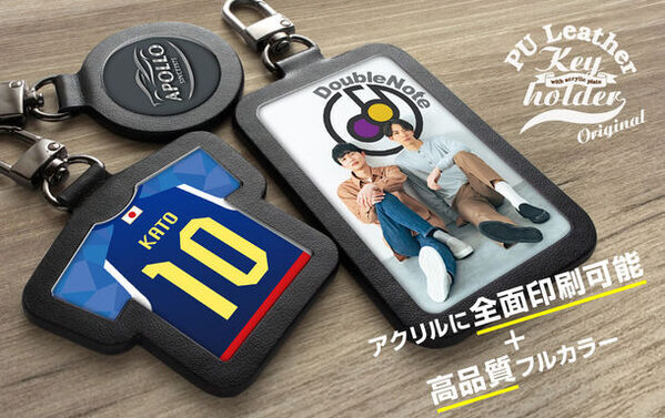 高品質なアクリルと高級感のあるPUレザーがタッグを組んだ「オリジナル PUレザーキーホルダー」新発売！アクリルプレート全面にオリジナルのデザインを印刷可能です