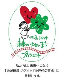 上位入賞作品が“絵はがき”になります第15回 「阪急ええはがきコンテスト」を実施します「ええはがき」を通して、地域（まち）の魅力を再発見！