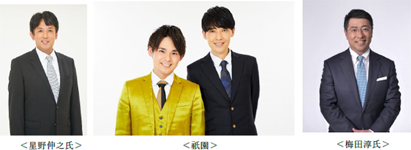 サンケイスポーツ×甲子園歴史館 特別企画星野伸之氏（阪神タイガースOB） × 祇園（吉本興業）特別トークショーを5月19日（日）に開催！（協賛：フジミツ株式会社）