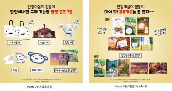 5月2日の発売に向けアジア各地域でプロモーションを展開Nintendo Switchソフト【クレヨンしんちゃん『炭の町のシロ』】 韓国でＰｏｐＵｐストアを展開！