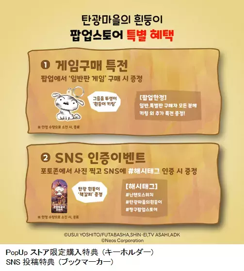 5月2日の発売に向けアジア各地域でプロモーションを展開Nintendo Switchソフト【クレヨンしんちゃん『炭の町のシロ』】 韓国でＰｏｐＵｐストアを展開！