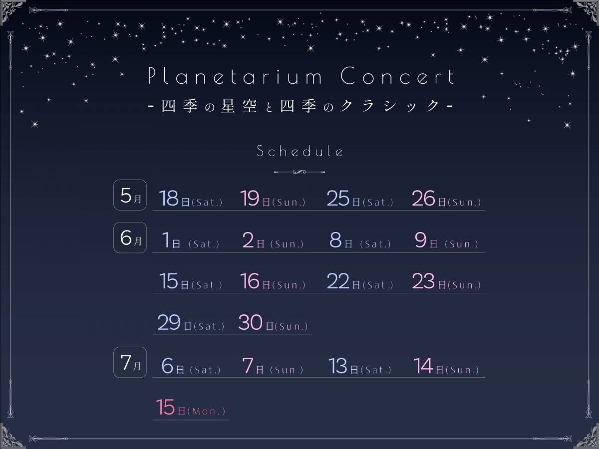 プラネタリウムでホルスト「木星」やドビュッシー「月の光」の生演奏を楽しむ『Planetarium Concert -四季の星空と四季のクラシック-』
