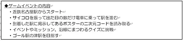 ６月１日（土）リアル桃鉄のゲームイベントを名古屋線で開催します！