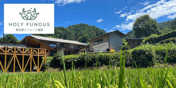 ＜参加募集中＞オーガニック農場で田植え&宿泊　善玉菌リトリート施設のオープニングイベントも