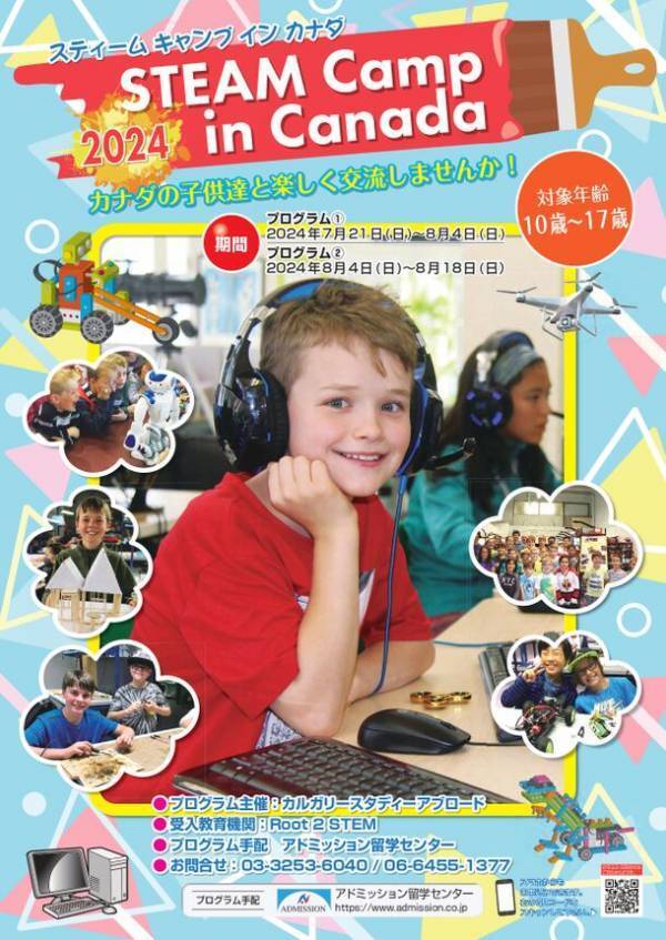 AIが台頭する時代、子供たちを唯一無二の存在に！夏休みにカナダで学ぶ「STEAM＋英語」　小中高生対象「カナダSTEAMキャンプ」参加者募集を開始