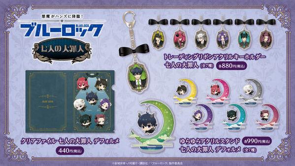 悪魔がハンズに降臨！～七人の大罪人～　TVアニメ『ブルーロック』フェアがハンズ15店舗で6/7～開催！