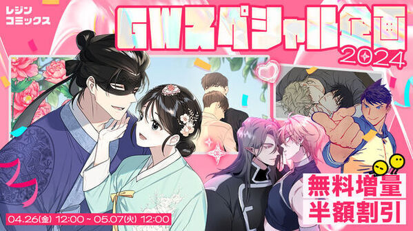 GW特別企画！『レジンコミックス』が人気作品を無料増量＆最大50％OFFで楽しめるキャンペーンをスタート！