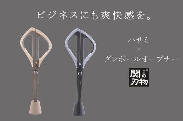 刃物の町 関市の職人が本気で作ったスタンド付きスマートハサミ、CAMPFIREで5月1日発売