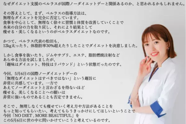 5/6は“国際ノーダイエットデー”　無理なダイエットを世の中からなくす「NO DIET MORE BEAYTIFUL」啓発キャンペーンを開催