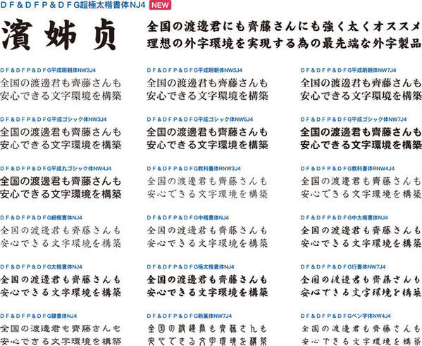 「DynaFont外字マエストロ3ヶ月無料体験版」5/29提供開始パソコンで表示されない「外字」を3ヶ月使い放題、作り放題！