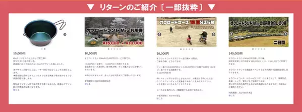 オフロード走行が楽しめる三重県のキャンプ場Mio、水洗トイレと飲み水設置プロジェクトにて目標金額を6日で達成！