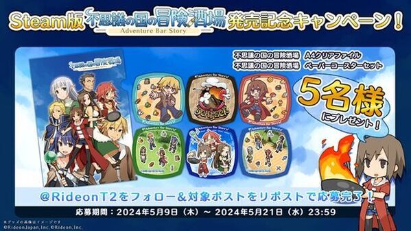 Steam版「不思議の国の冒険酒場」5月9日発売！ローンチセールとプレゼントキャンペーンも開催！