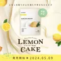 初夏にぴったりなレモン香る爽やかな新フレーバー！ULTORA「SLOW DIET PROTEIN レモンケーキ風味」が発売！