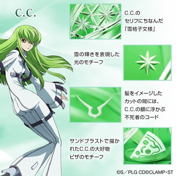 TVアニメ『コードギアス 反逆のルルーシュ』と伝統工芸「江戸切子」がコラボ！ルルーシュ、C.C.、スザクをイメージした江戸切子グラスが登場！