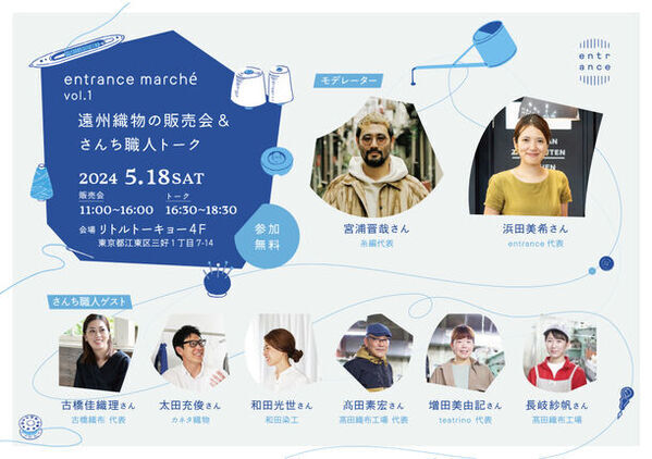 遠州織物の産地(静岡)での働き方を関東圏でPR　若手プロジェクトチームが東京で販売会＆トークイベントを5/18(土)初開催！