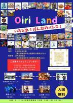 香川県観音寺市で6月22日(土)開催　夏フェス「Oiri Land」人と人との結束力を強く！
